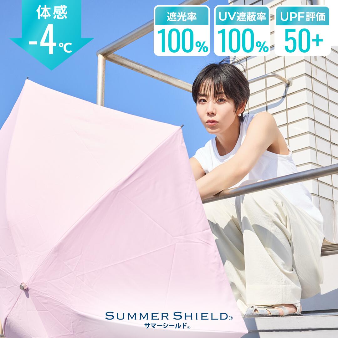 東レのサマーシールド日傘とは?