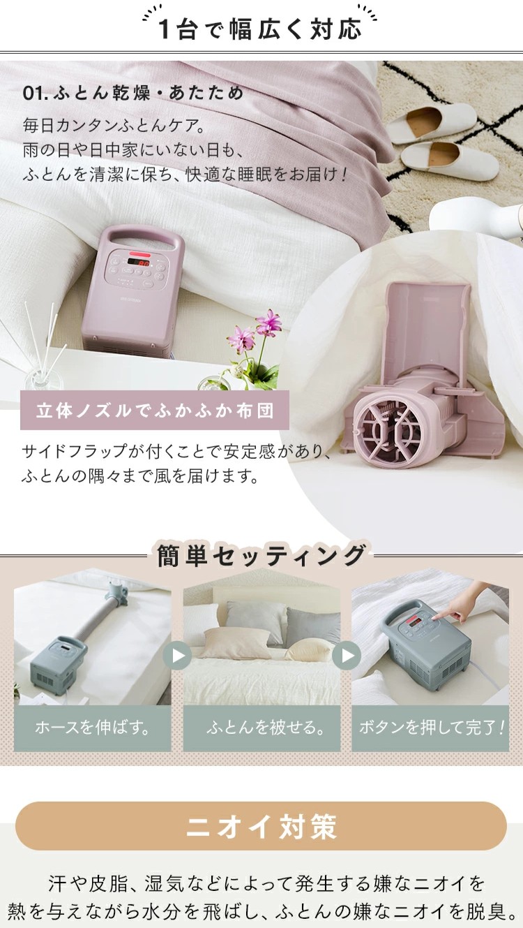 口コミから選ぶアイリスオーヤマ布団乾燥機｜最適モデルは？