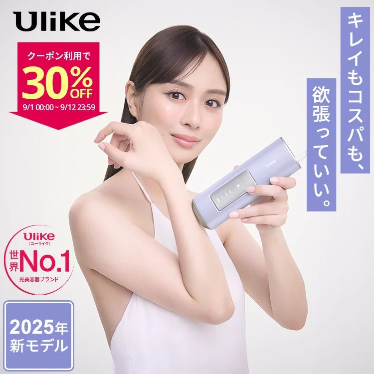 【ulike 脱毛器口コミ】100件調査で判明した真実