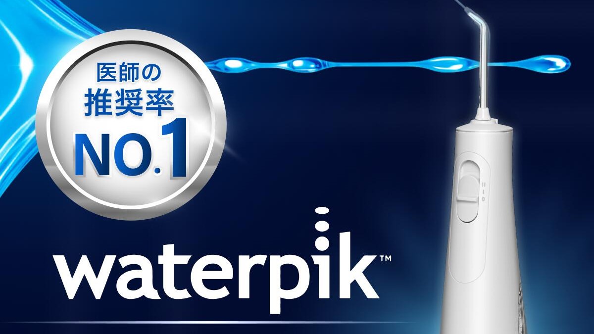 もう口臭で悩まない!世界No.1口腔洗浄器ジェットウォッシャー