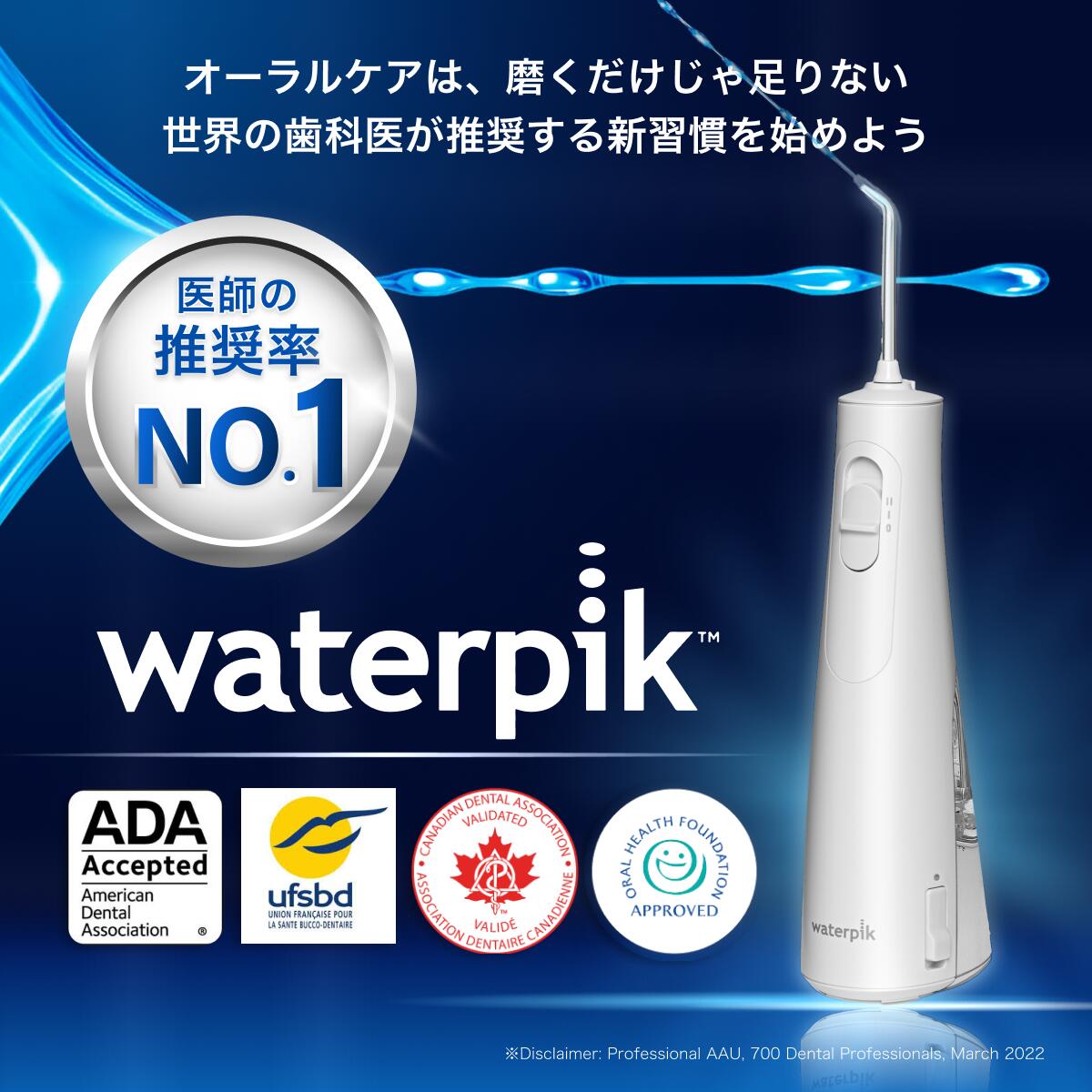 口腔洗浄器ジェットウォッシャーの効果とは?基本から解説