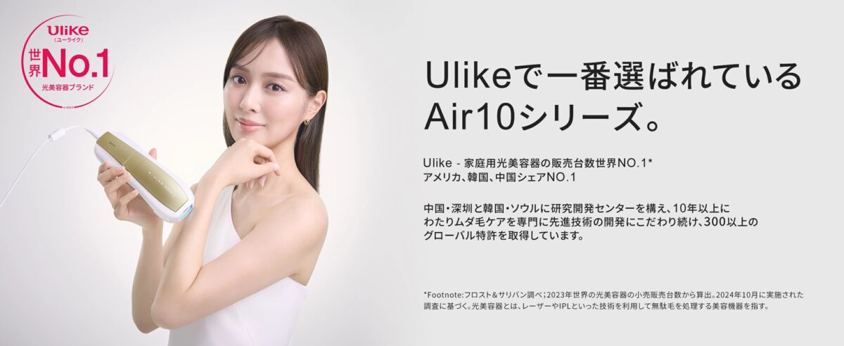 ulike脱毛器の口コミ｜効果はいつから？徹底解説