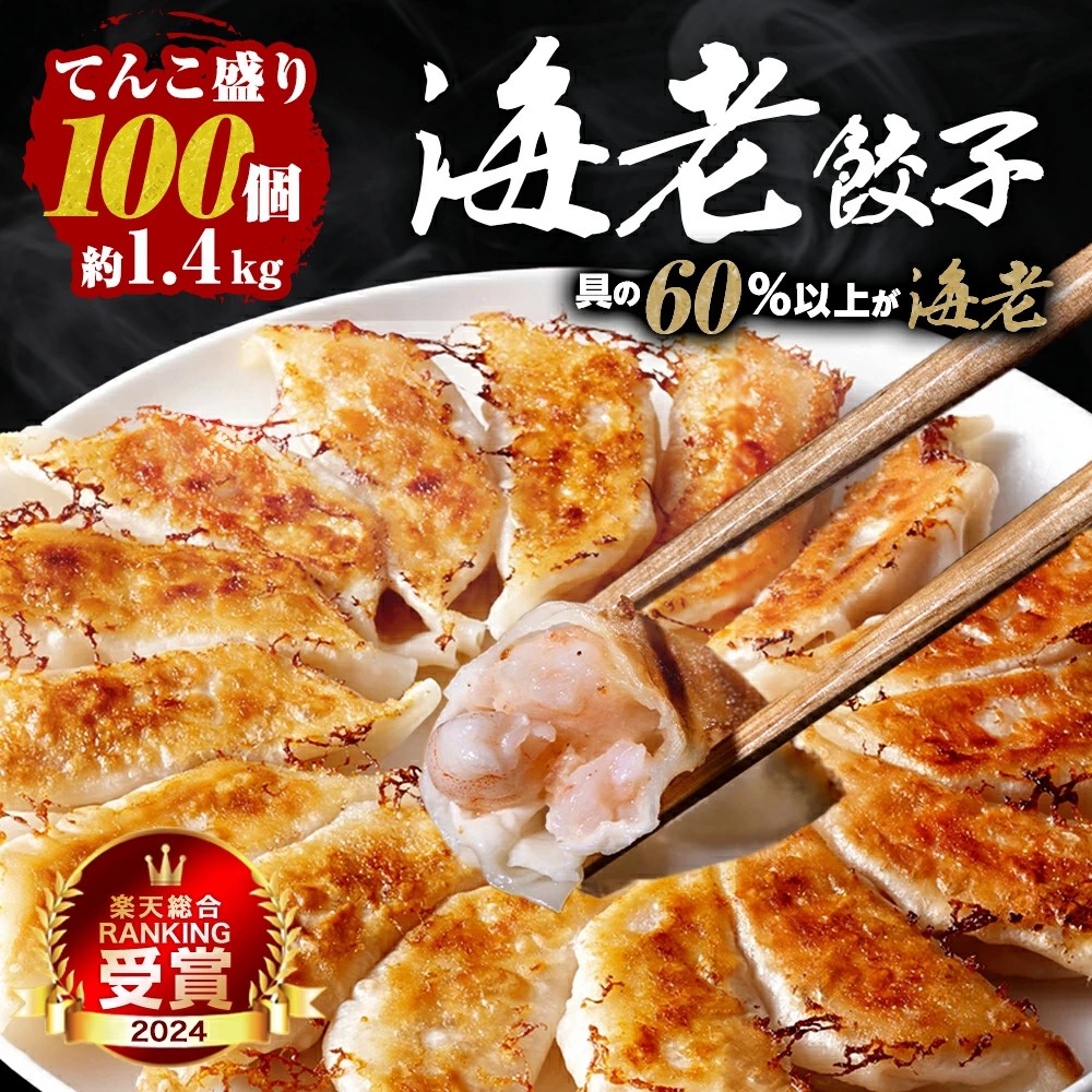 月間120万個完売!一龍堂 海老餃子の実力を徹底解剖