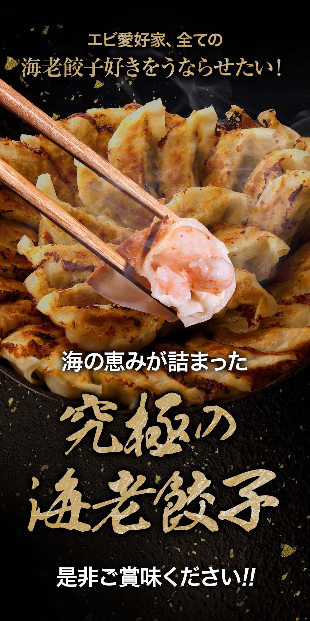 月間120万個完売!一龍堂 海老餃子の実力を徹底解剖