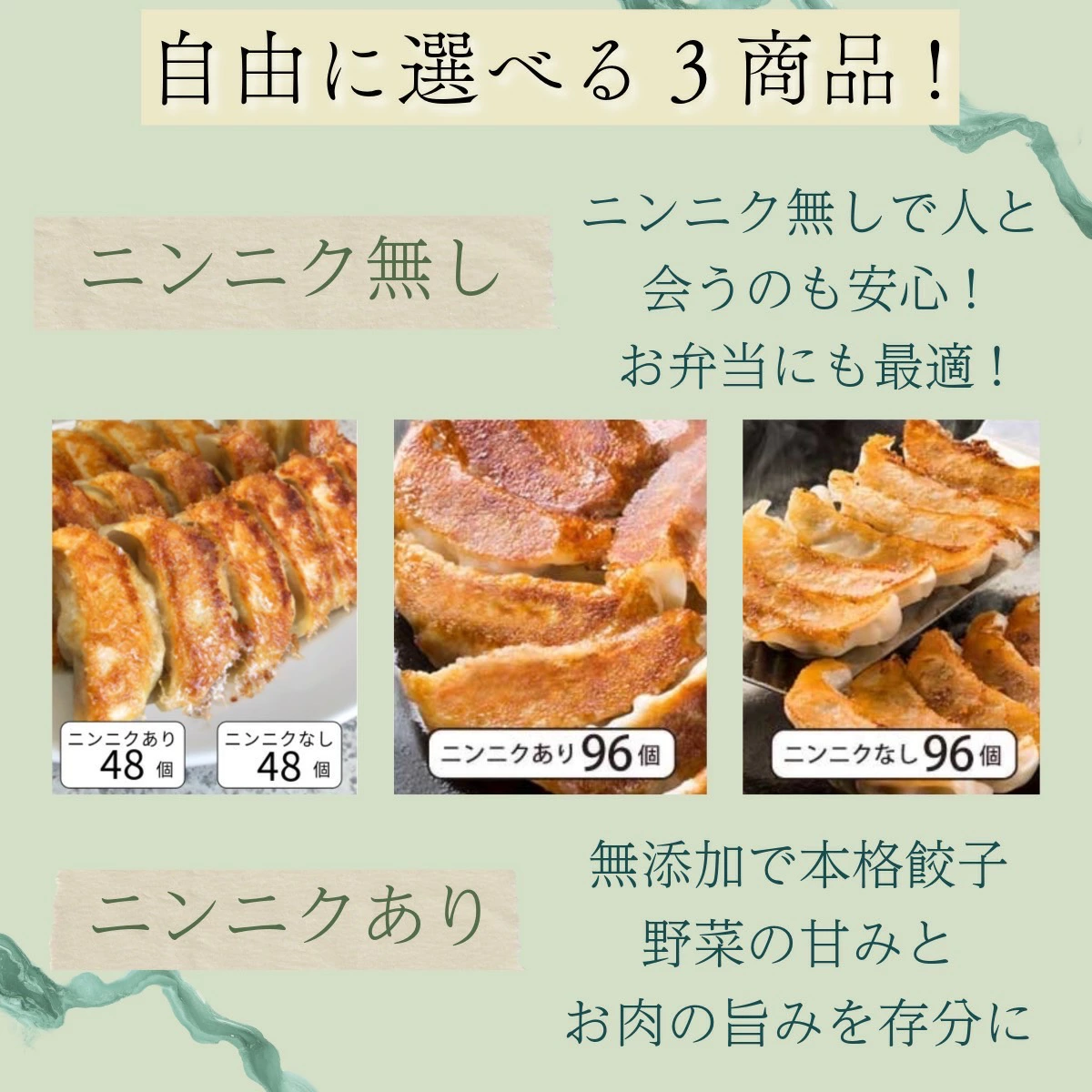 にんにくあり/なしで家族全員が笑顔に