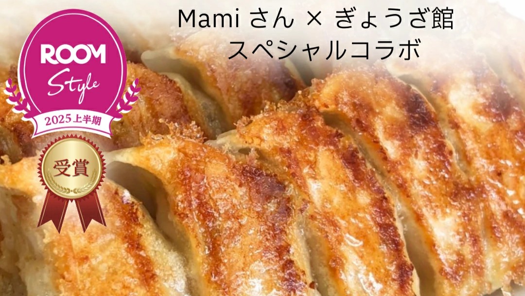 【楽天で人気】mamiさんコラボの無添加餃子が売れている納得の理由