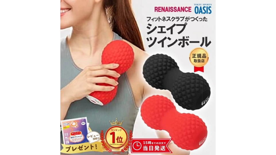 口コミ100件調査で判明！シェイプツインボール上手な使い方とは？