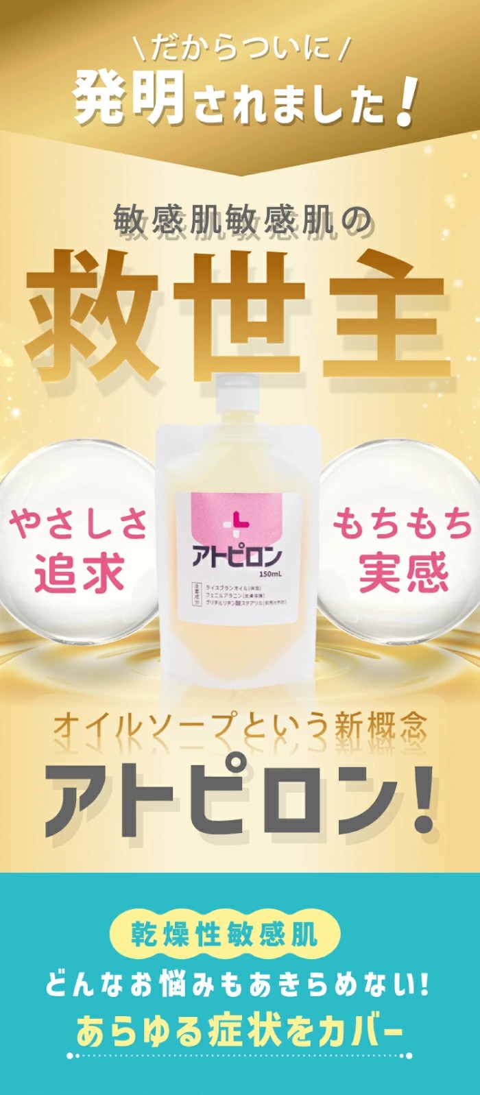 口コミで高評価の秘密は？アトピロンを徹底解剖