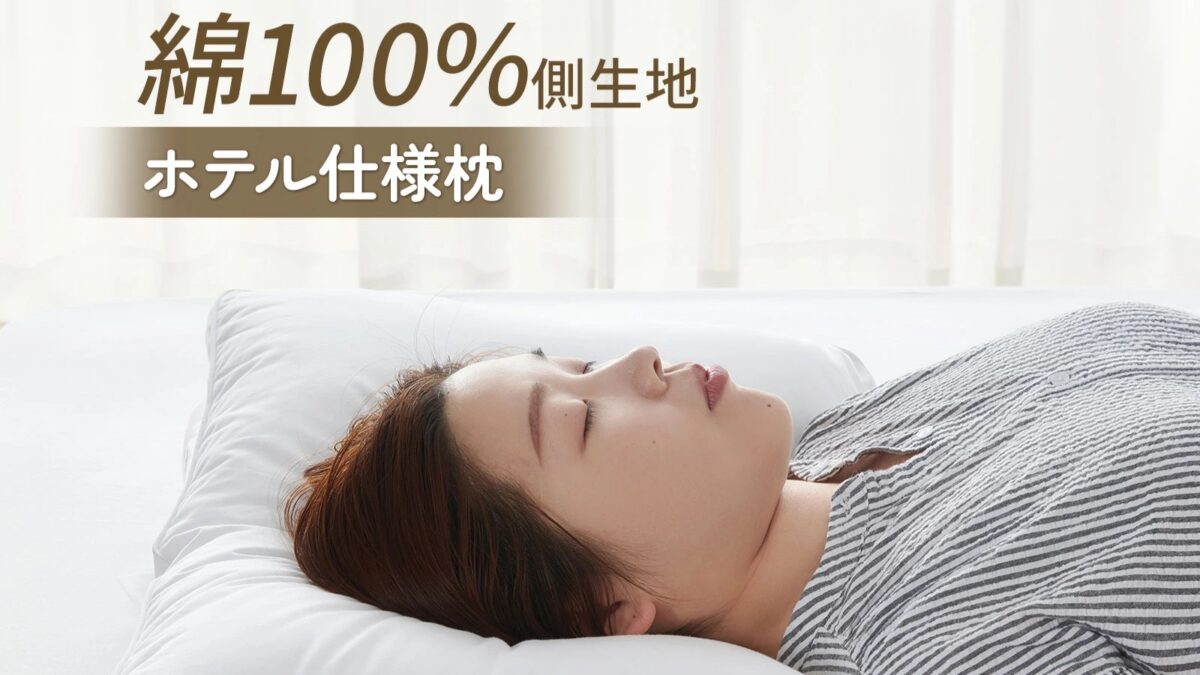 首にやさしい 枕選びの正解は？Kumoriの18cmが合う人・合わない人の境界線