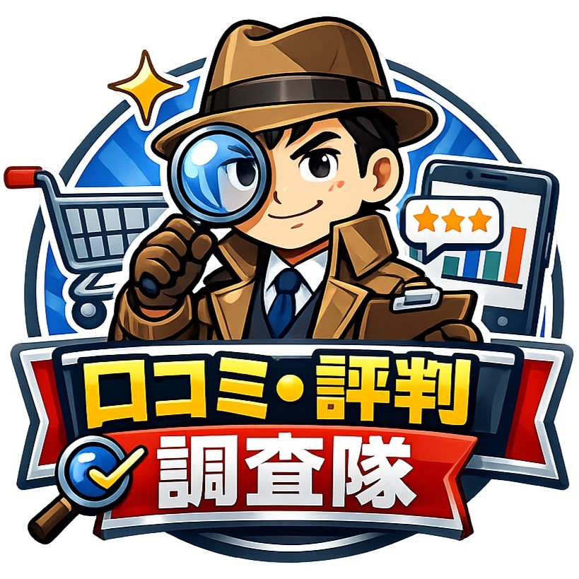 口コミ検証官マコト