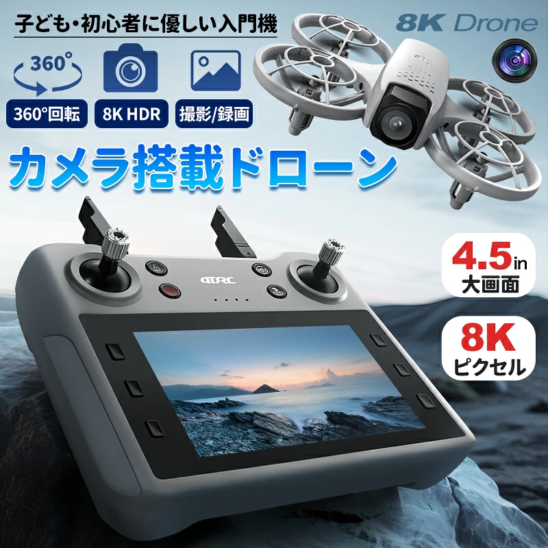 「ドローン 免許不要」で室内練習を安全に!4DRC V53の賢い活用法